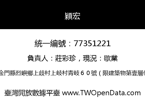 穎宏