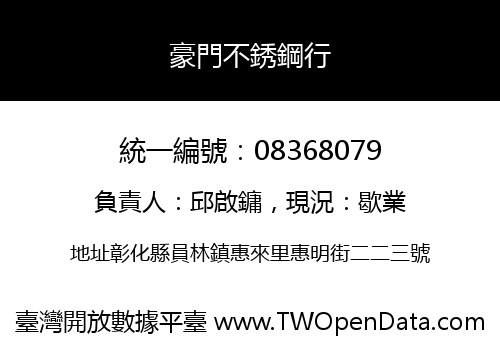 豪門不銹鋼行