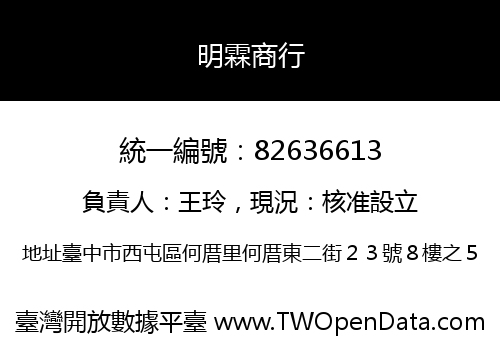 明霖商行