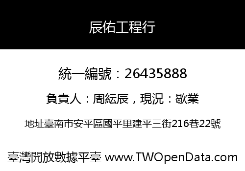 辰佑工程行