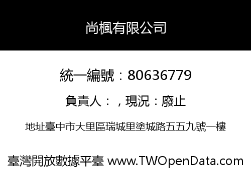 尚楓有限公司