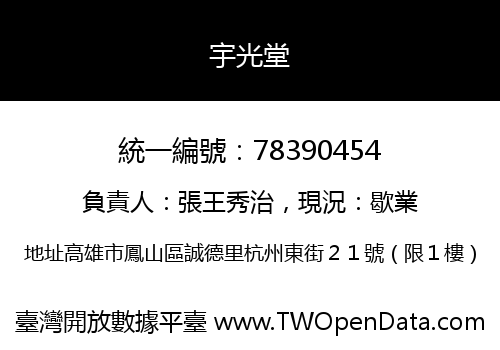 宇光堂
