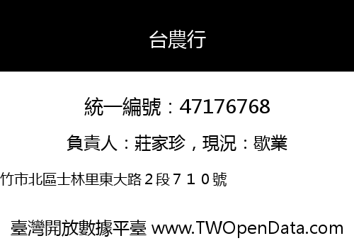 台農行
