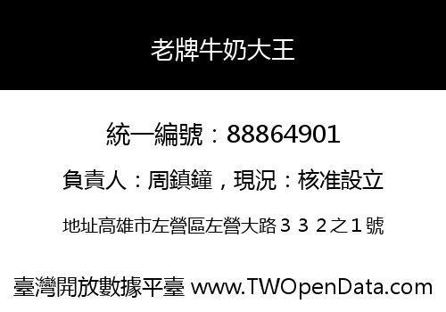 老牌牛奶大王