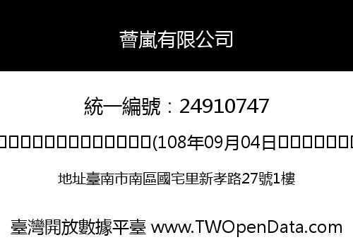 薈嵐有限公司