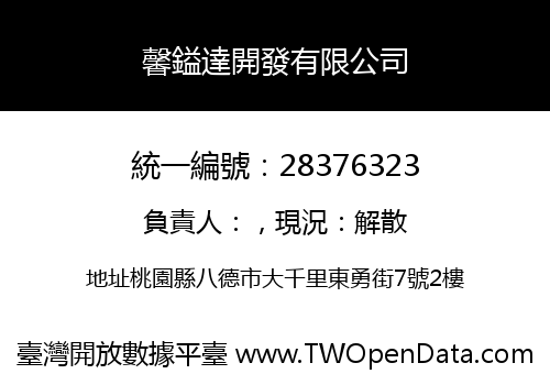 馨鎰達開發有限公司