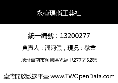 永樺瑪瑙工藝社