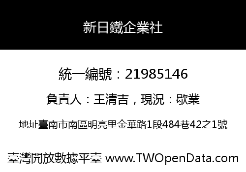 新日鐵企業社