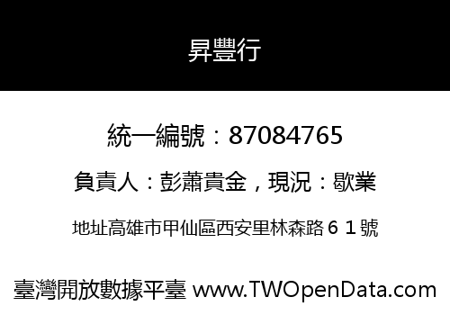 昇豐行