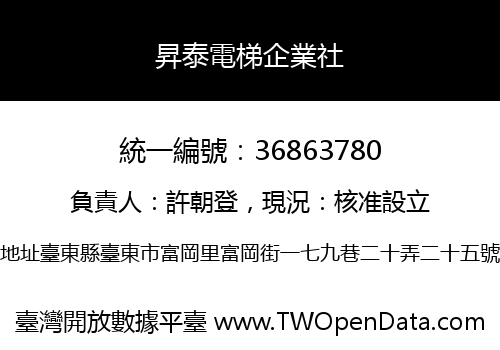 昇泰電梯企業社