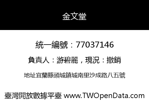 金文堂