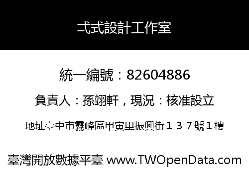弌式設計工作室