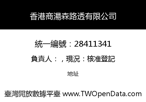 香港商湯森路透有限公司