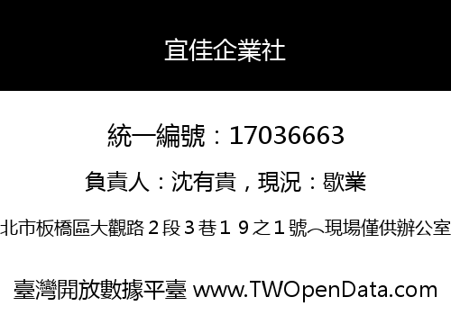 宜佳企業社