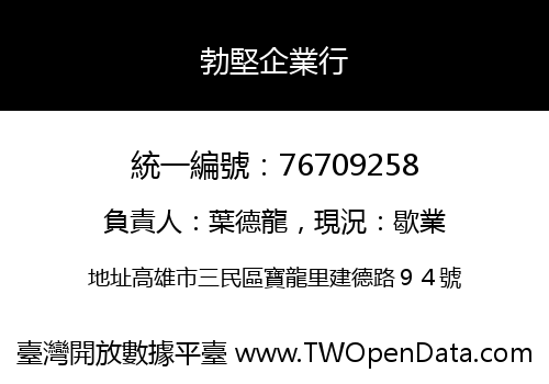勃堅企業行