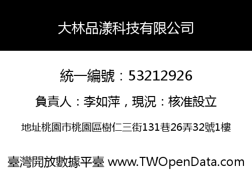 大林品漾科技有限公司