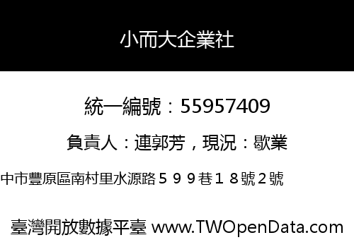 小而大企業社