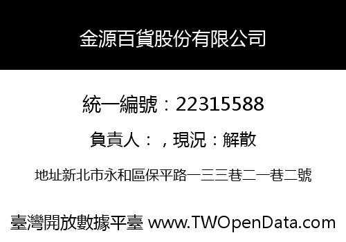 金源百貨股份有限公司