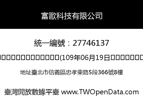 富歐科技有限公司