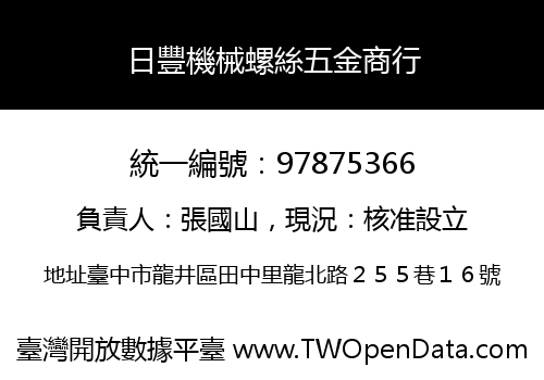 日豐機械螺絲五金商行