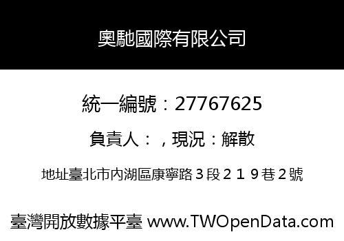 奧馳國際有限公司