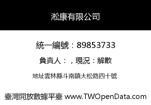 淞康有限公司