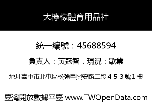 大檸檬體育用品社