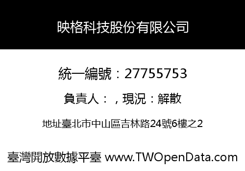 映格科技股份有限公司