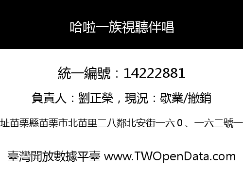 哈啦一族視聽伴唱