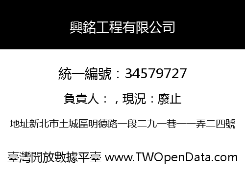 興銘工程有限公司