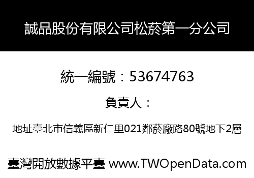 誠品股份有限公司松菸第一分公司