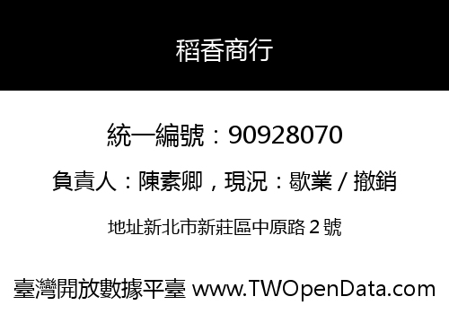 稻香商行