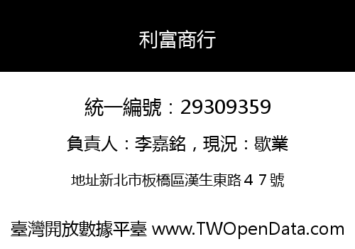 利富商行