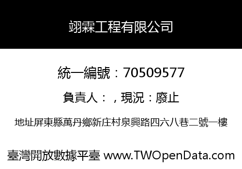 翊霖工程有限公司