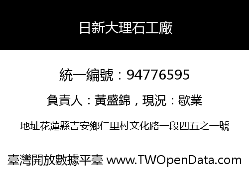 日新大理石工廠