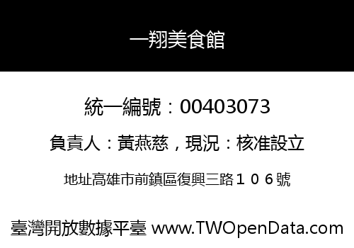 一翔美食館