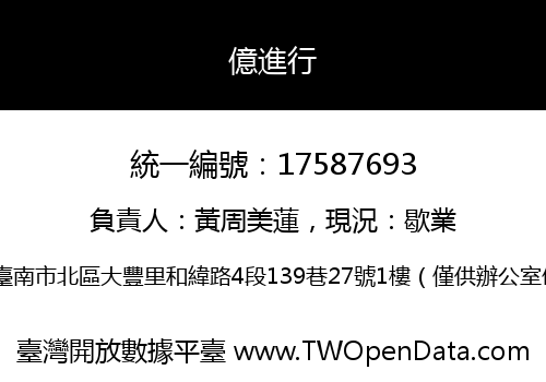 億進行