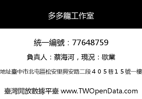 多多龍工作室