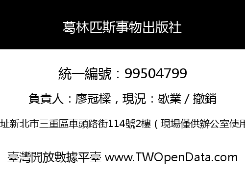 葛林匹斯事物出版社