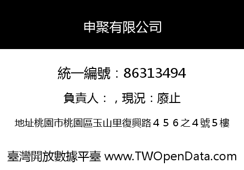 申聚有限公司