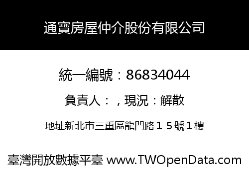 通寶房屋仲介股份有限公司