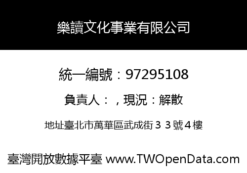 樂讀文化事業有限公司