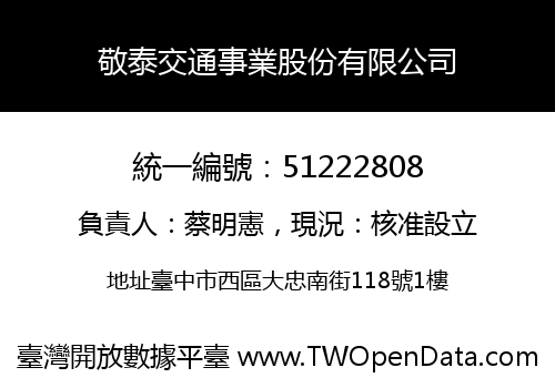 敬泰交通事業股份有限公司