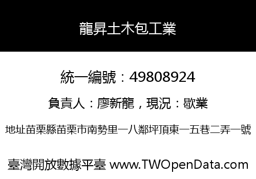 龍昇土木包工業