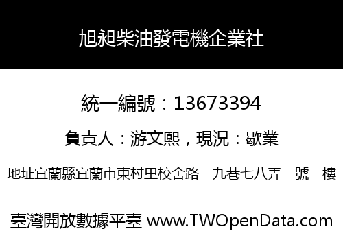 旭昶柴油發電機企業社