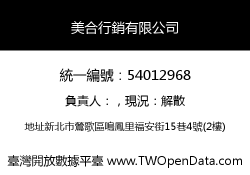 美合行銷有限公司