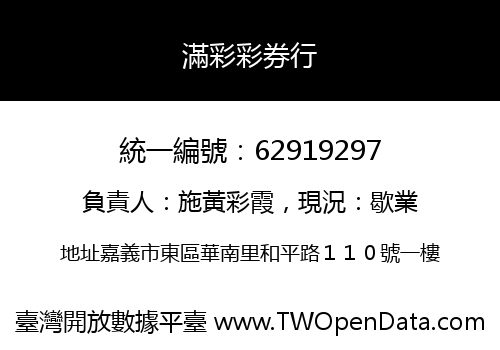 滿彩彩券行