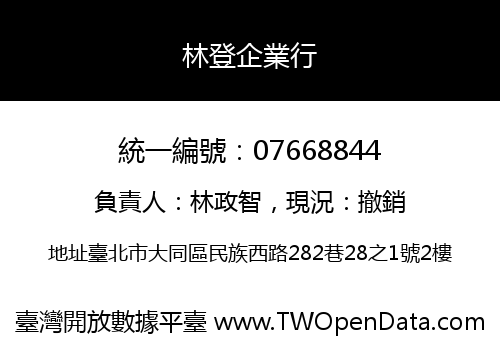 林登企業行