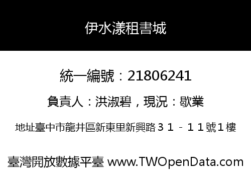 伊水漾租書城