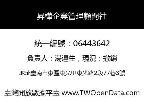 昇樺企業管理顧問社